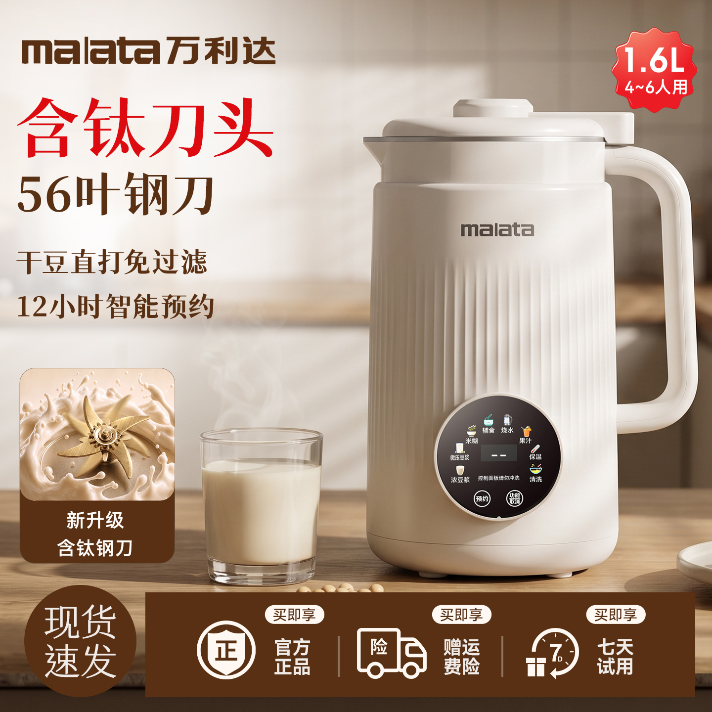 万利达malata破壁豆浆机家用1.6L大容量多功能冷热双打