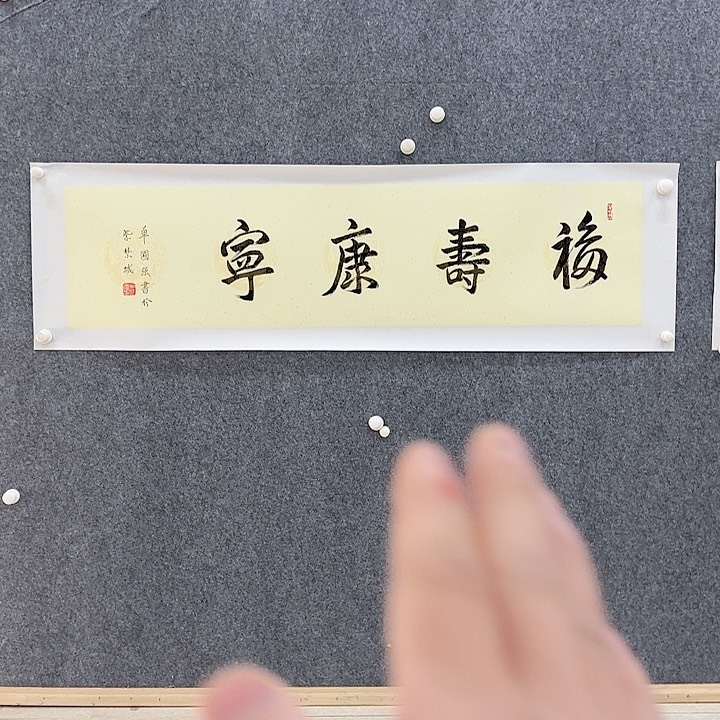 书法美术馆收藏的