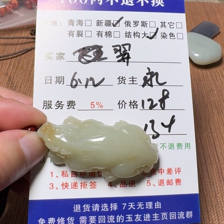 羿****和田玉未镶嵌挂件