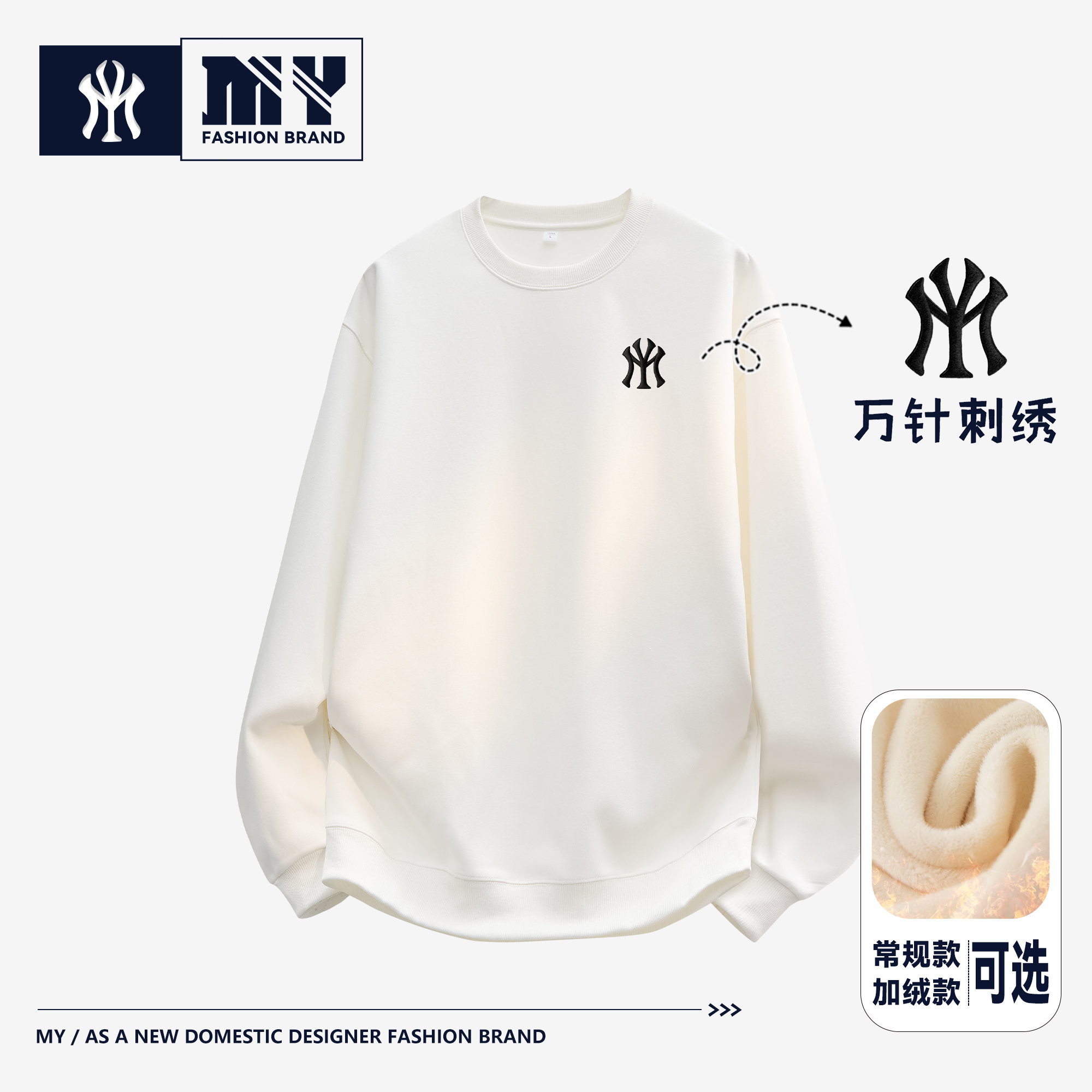 【MY正品】秋冬刺绣卫衣男女同款潮流百搭宽松痞帅圆领加绒保暖上衣