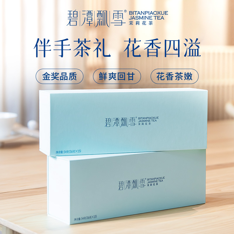 碧潭飘雪54g*2伴手礼茉莉花茶特级品味竹叶青茶冷泡