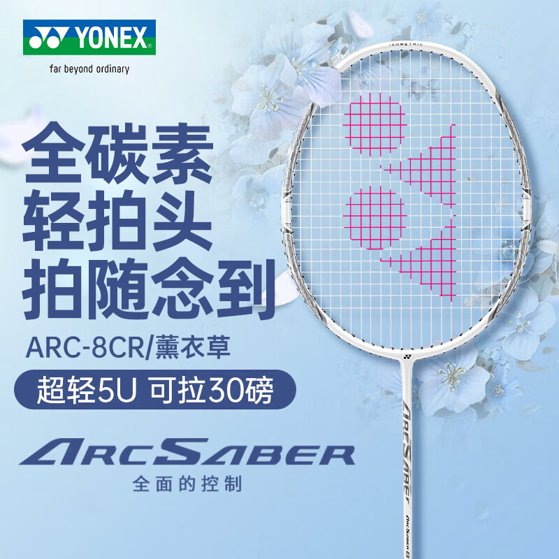 YONEX/尤尼克斯糖果弓8羽毛球拍高颜值男女超轻单拍专业yy弓箭8 s