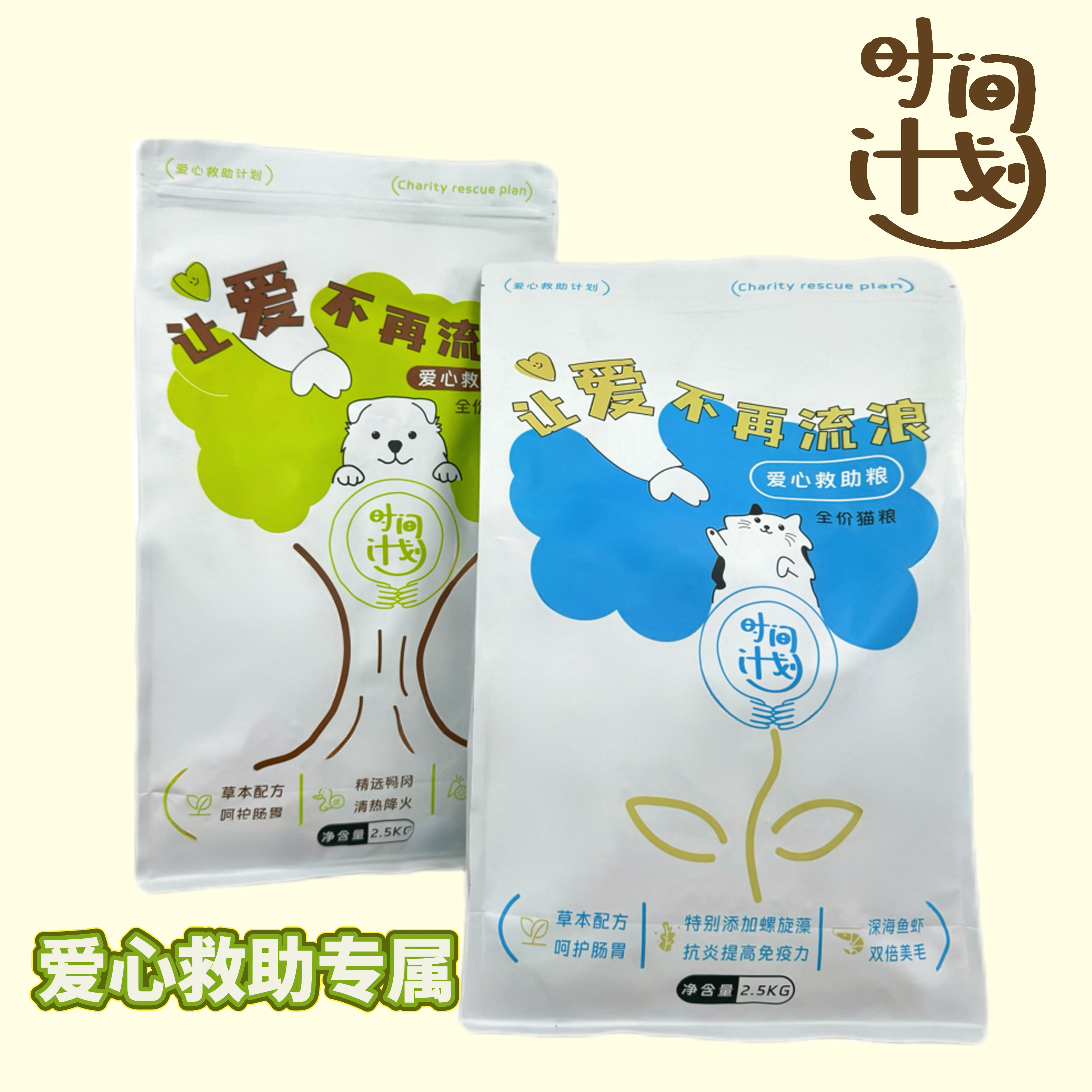【其他地区专拍】时间计划 暖冬计划爱心救助粮全价通用猫粮狗粮