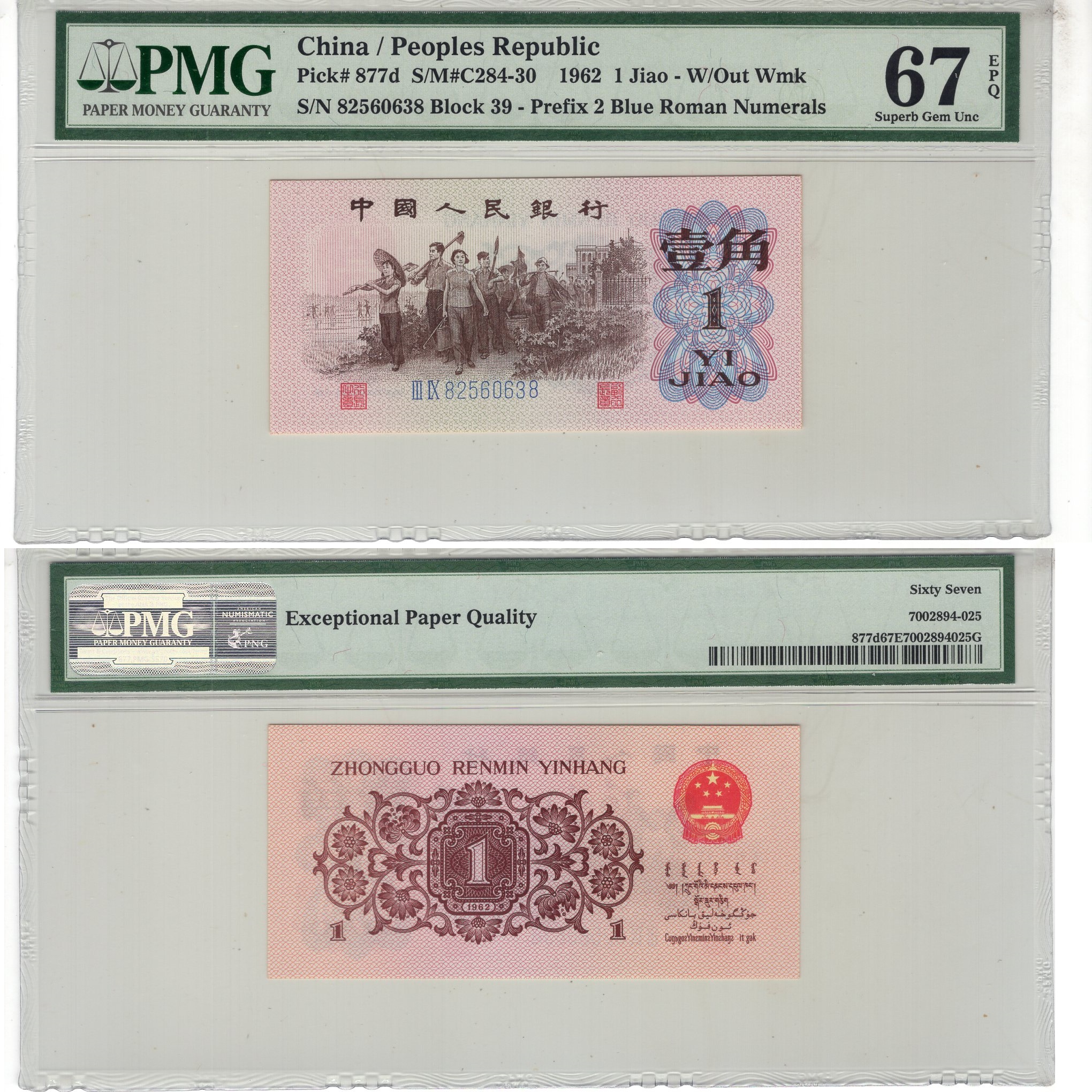 第三套人民币蓝二罗马壹角兰2罗马1角一角3版老纸币旧版钱币