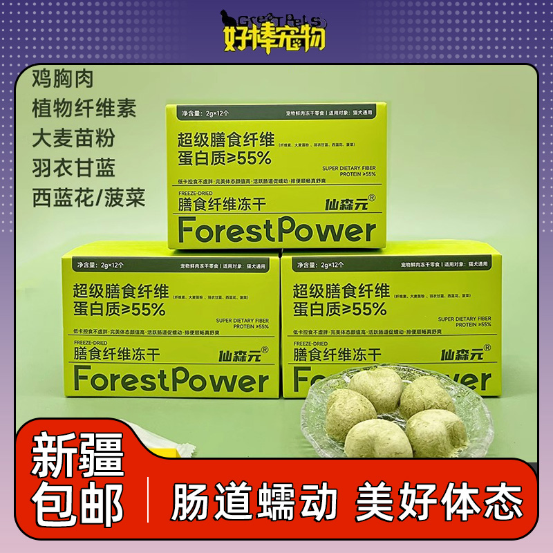 仙森元膳食纤维冻干猫咪零食鸡肉纤维素消化毛球肥猫宠物