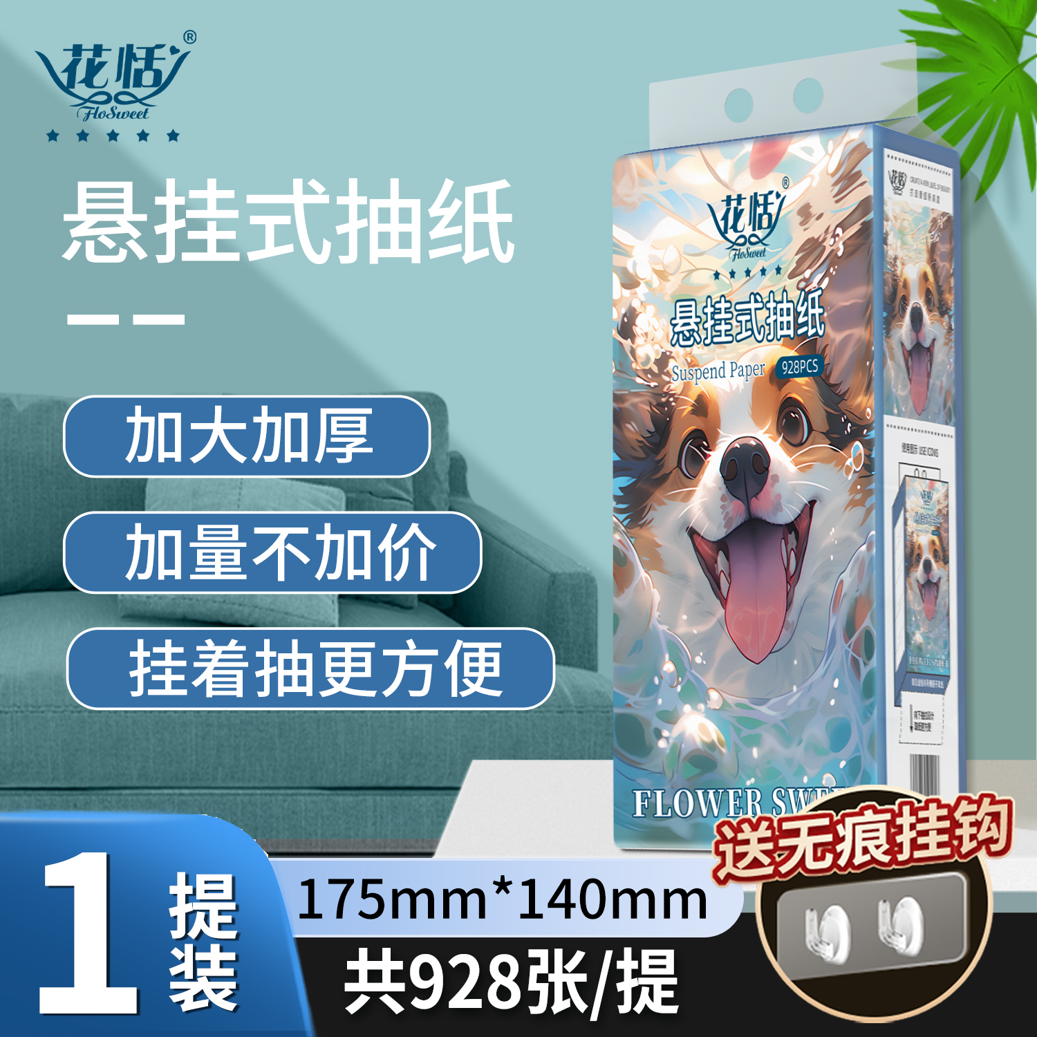 点关注 左上角 领悬挂式抽纸