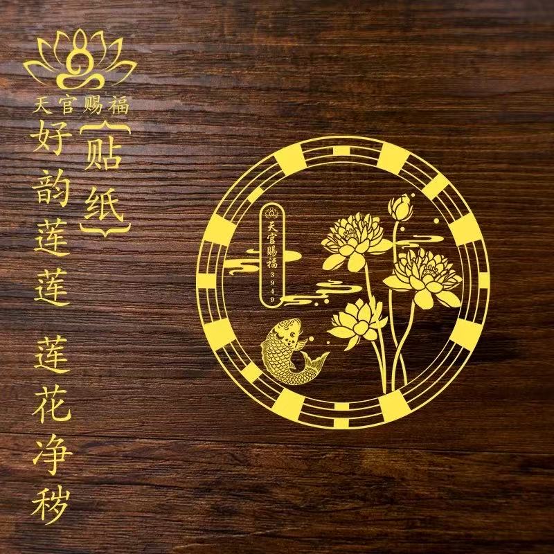 【好韵莲莲贴纸】秦老师推荐正品卫生间厨房洗衣机鞋柜莲花贴