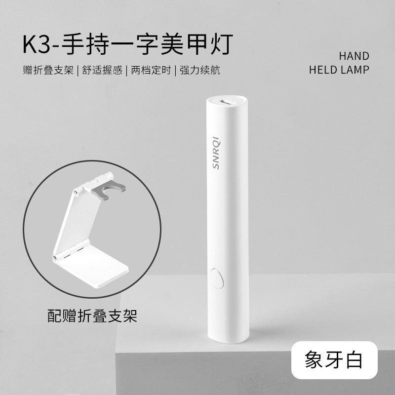 美甲 赛尔其一字灯带支架小型便携光疗机蓄电款迷你美甲灯
