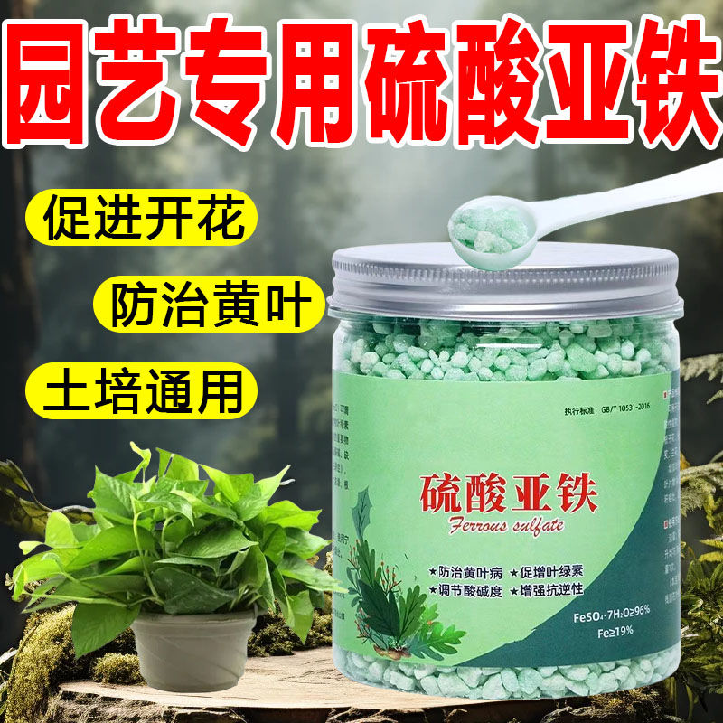硫酸亚铁酸性肥料通用型绿植花卉补铁肥料专用肥通用型