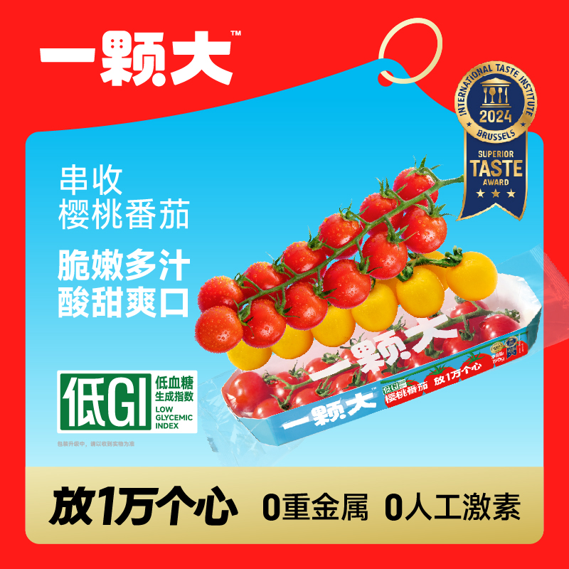 【一颗大™】串收樱桃番茄好吃酸甜爆浆汁水多甜脆车厘串茄顺丰/京东商品图