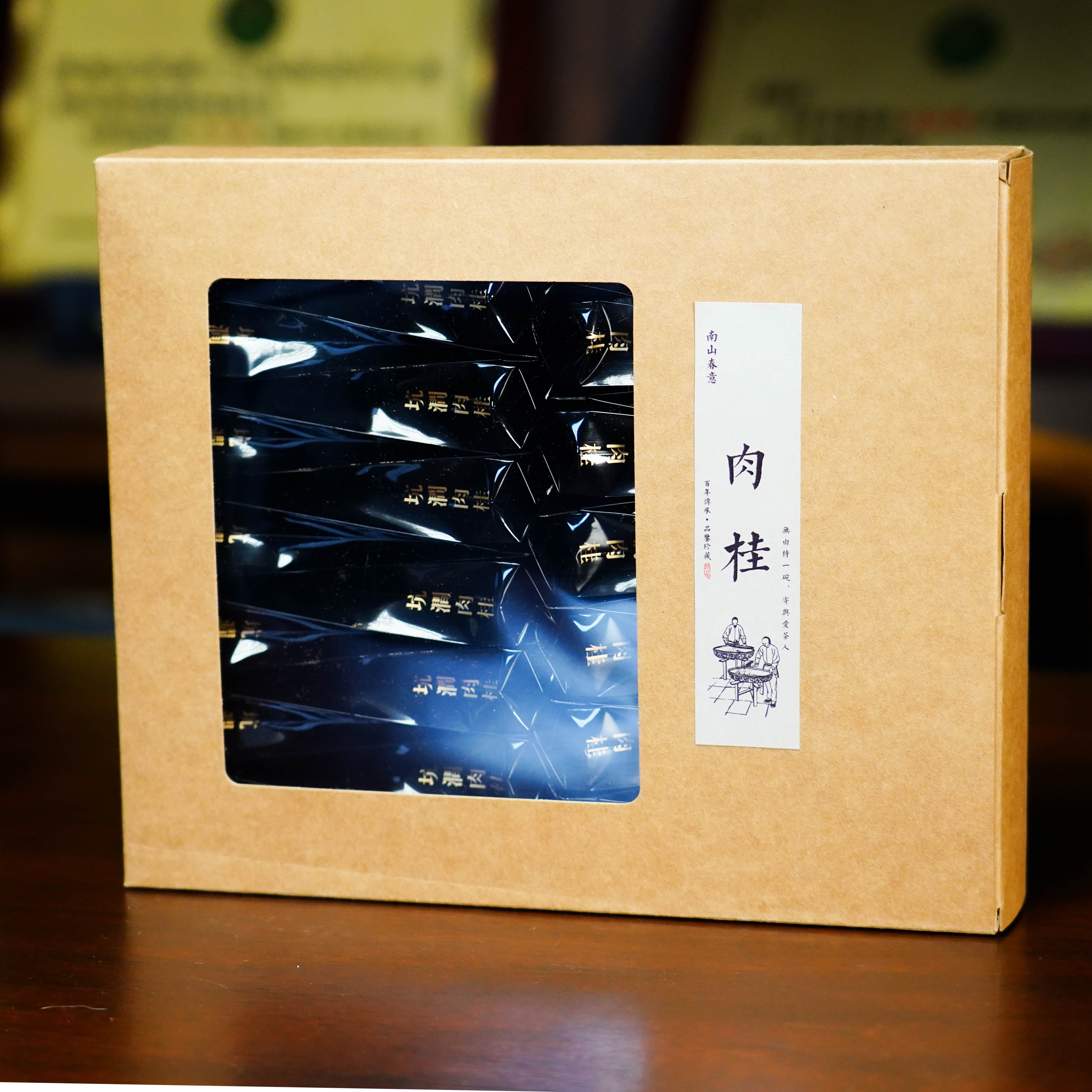 【中足火肉桂】南山春意茶
