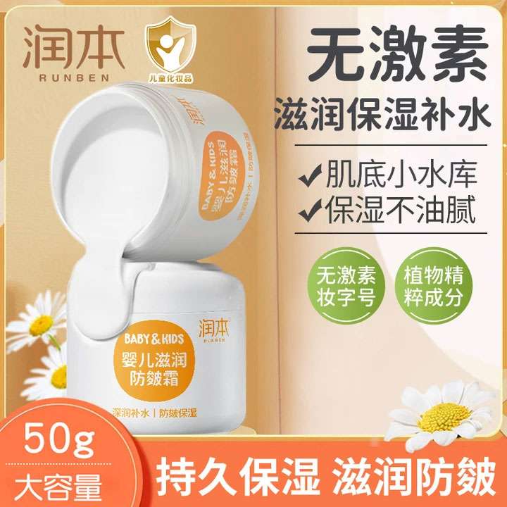 润本换季防皴霜婴幼儿童擦脸滋润保湿婴儿润肤护肤品专用宝宝面霜商品图