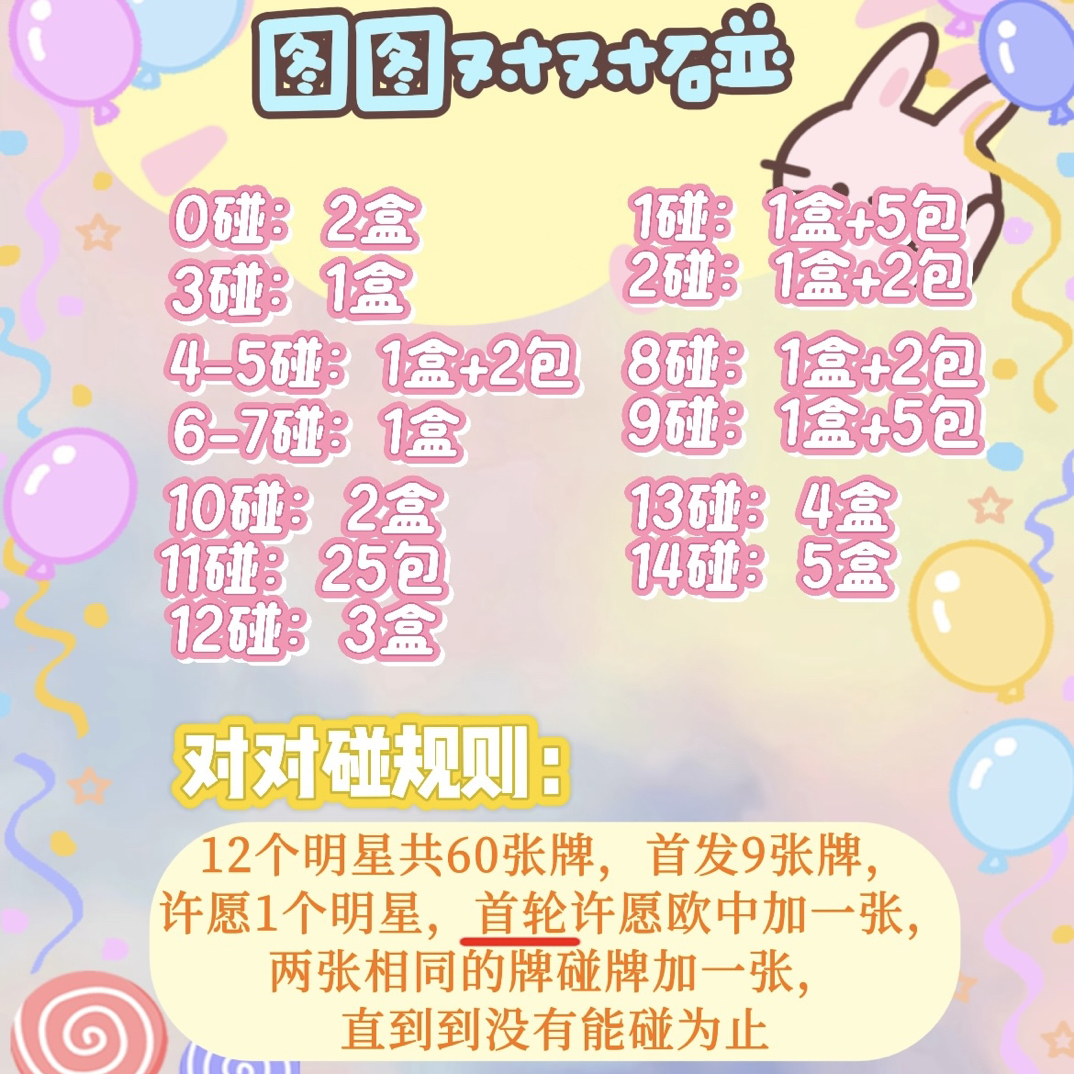 【图图对对碰】《不眠日》纪念收藏卡