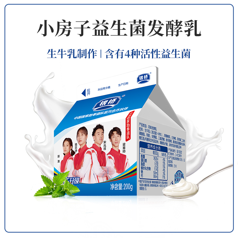 陕西银桥小房子发酵乳12盒装银桥益生菌发酵乳经典小房子早餐奶