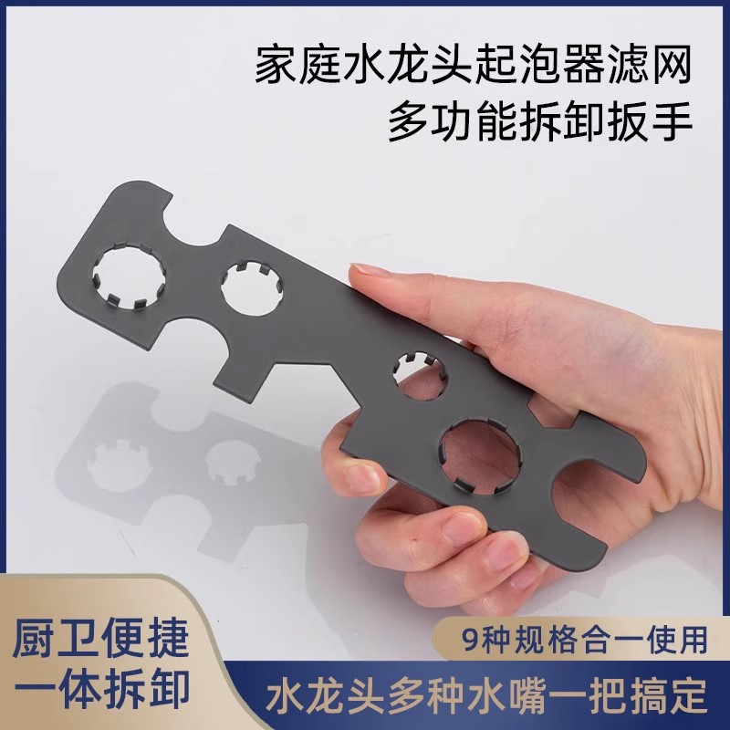 家用龙头起泡器水嘴滤网拆卸扳手厨房卫生间水龙头多功能维修工具