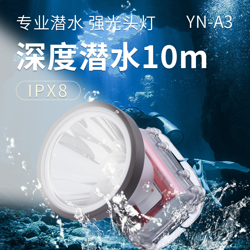 雅尼A3头灯升级加强款防水潜水赶海强光远射超亮手电筒防水夜钓