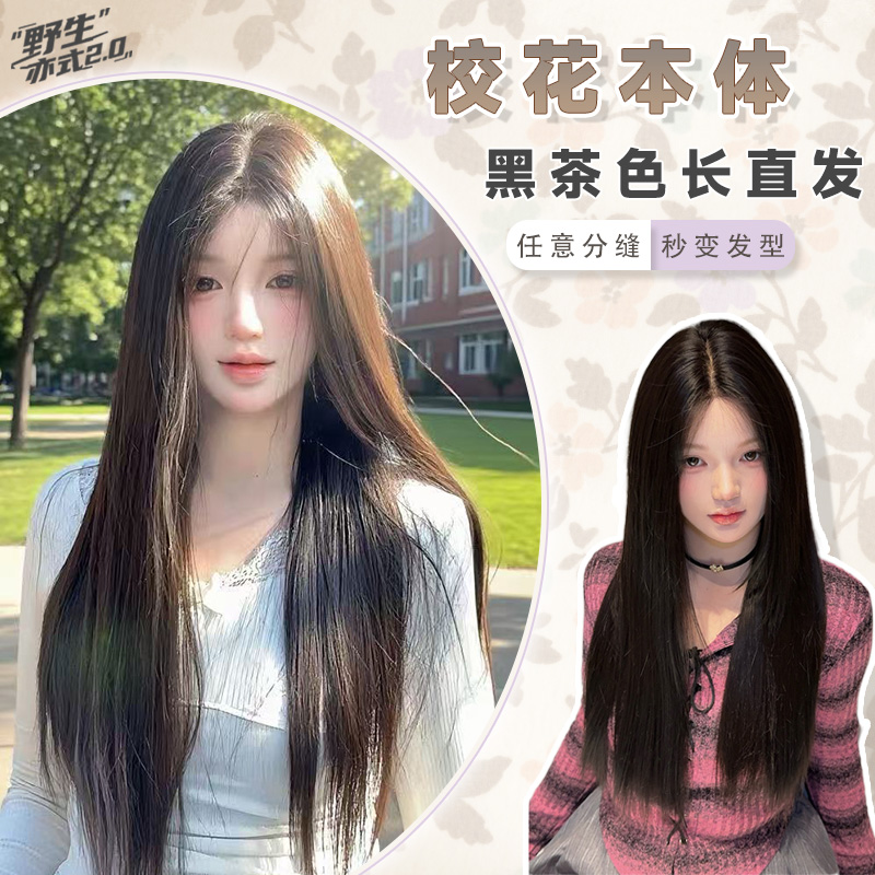 校花本体【野生亦式2.0】精修初恋感高颅顶黑长直自然任意分缝 小亦