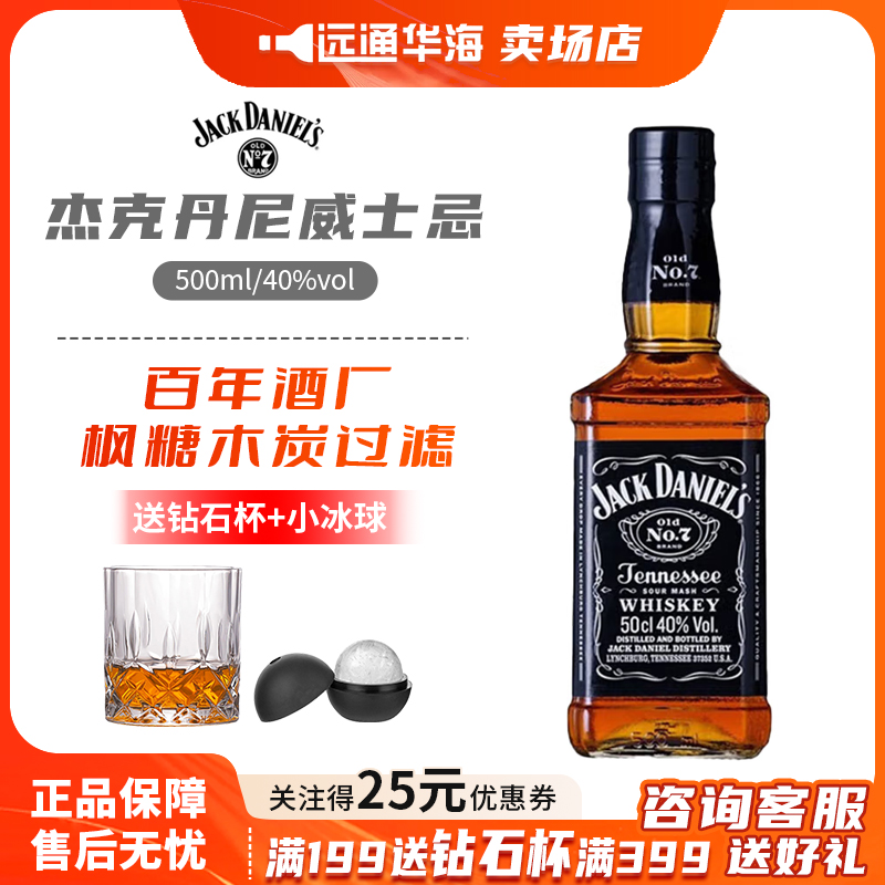 杰克丹尼调和威士忌500ml进口洋酒基酒美国波本威士忌酒网红酒水