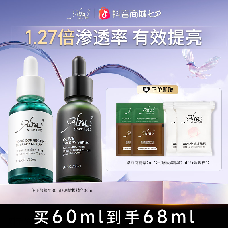 【焕肤套组】美国ALRA油橄榄精华液色修精华改善面部泛红舒缓匀肤ZB
