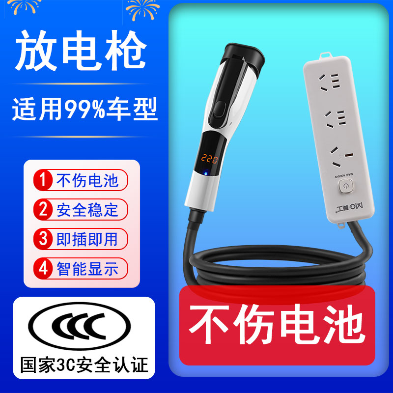 放电枪新能源汽车户外便携放电插座取电枪设备插排防雷比亚迪埃安