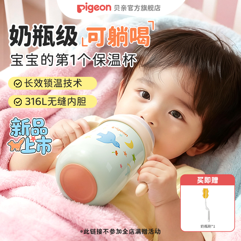【防呛防漏水】贝亲婴儿316L宝宝外出用水杯防呛吸管保温杯奶瓶商品图