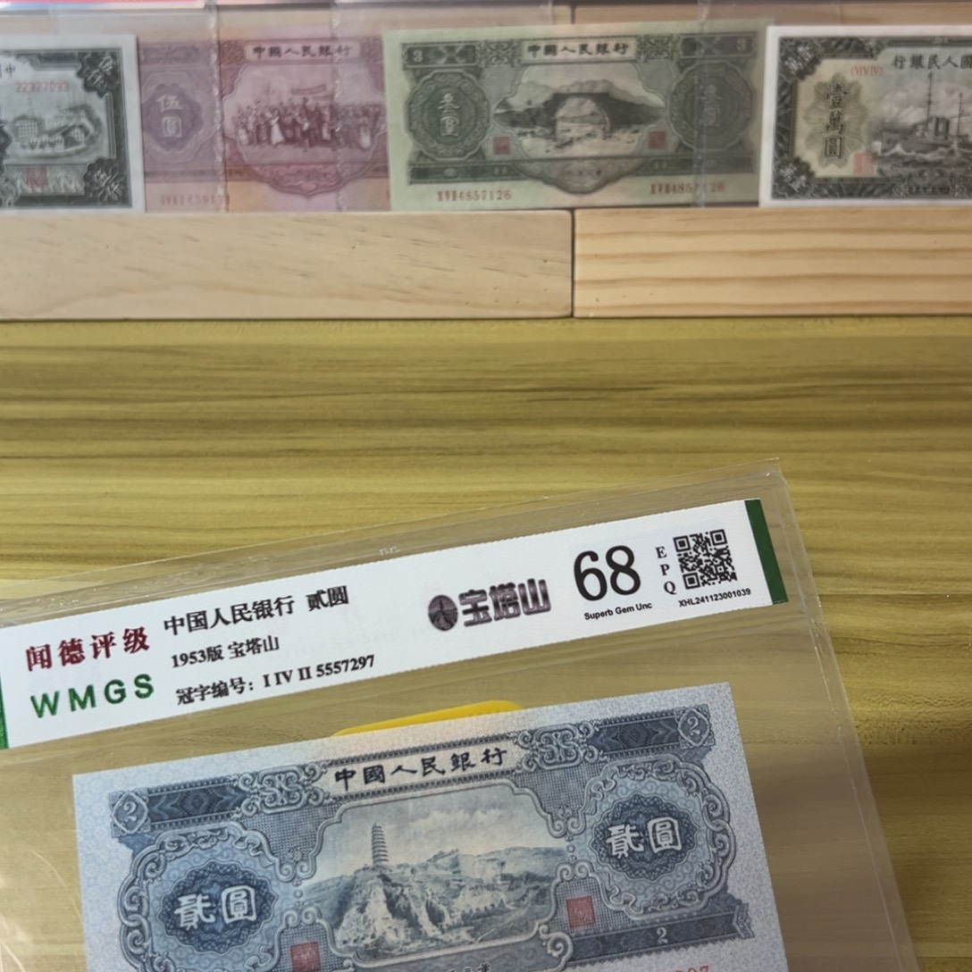 低***傲第二套人民币宝塔山
