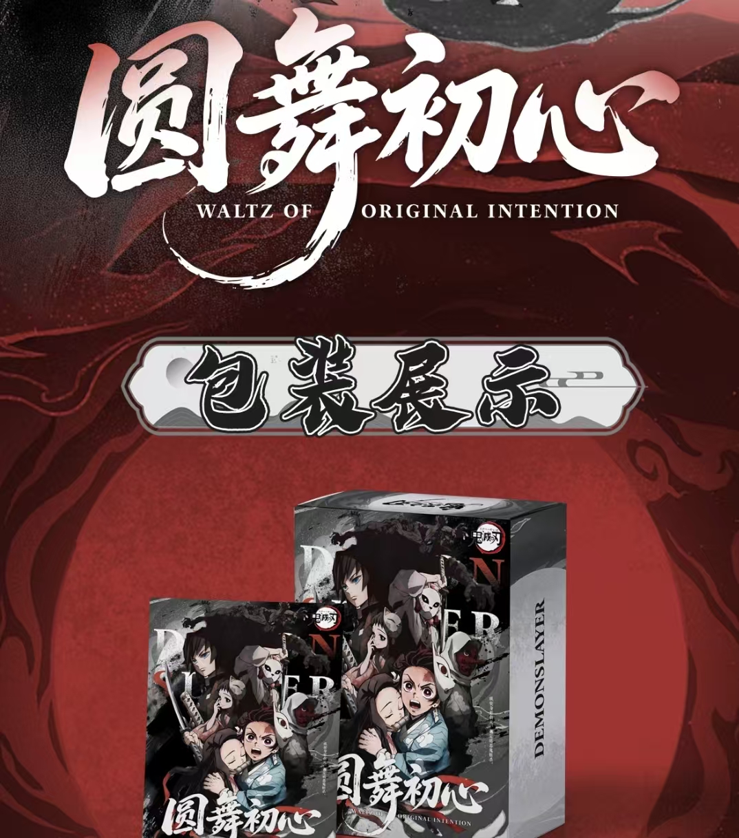千屿潮玩【转转转】鬼灭之刃-圆舞初心色纸 二创非官谷卡牌盲盒