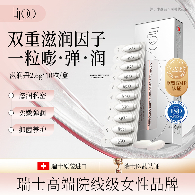 Liloo滋润丹双重滋润因子女性私护私密滋润抑菌养护理嘭弹润精华d