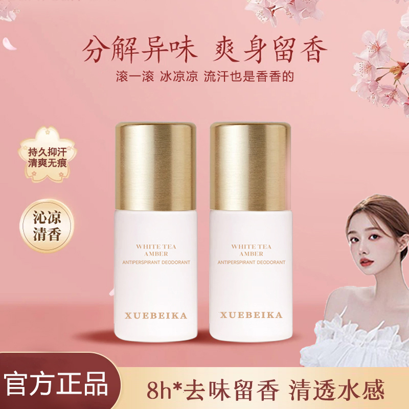 【官方正品旗舰店】腋下淡香体露温和净味持久清爽抑止汗留香走珠膏