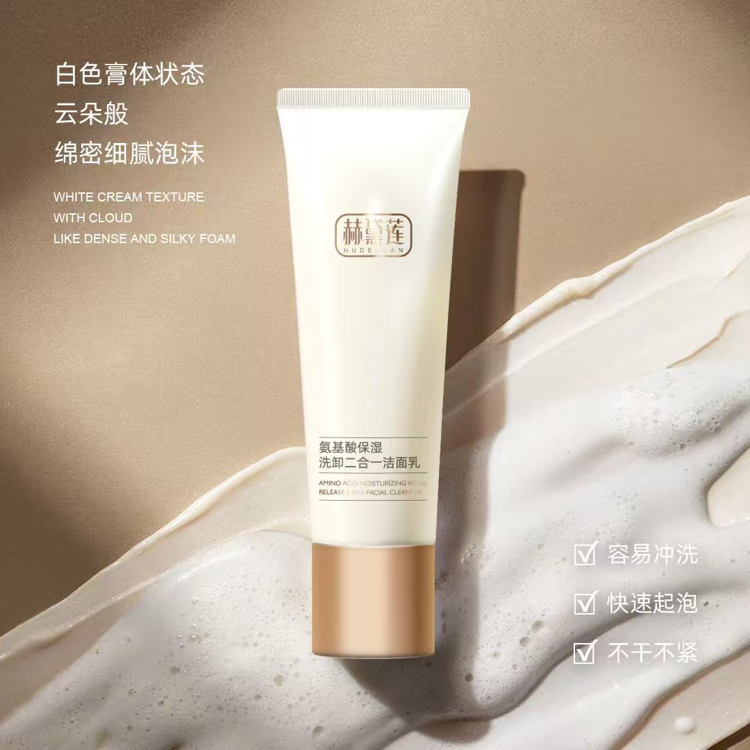 赫黛莲HUDELLAN氨基酸保湿洗卸二合一洁面乳
