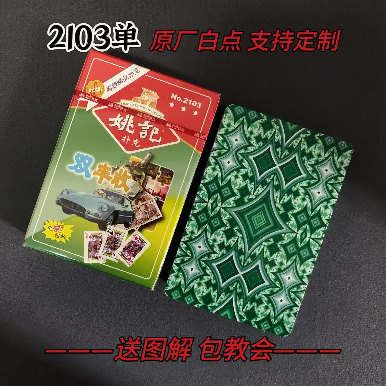 【支持定制】原厂白点2103 单副装 魔术扑克道具【送图解】包教会