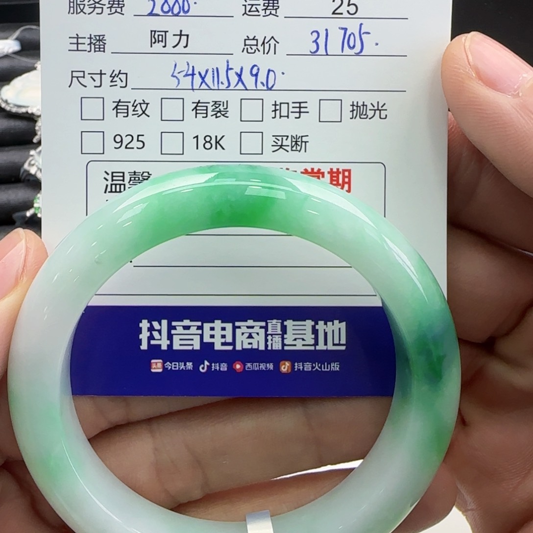 翡翠手镯未镶嵌*‍***