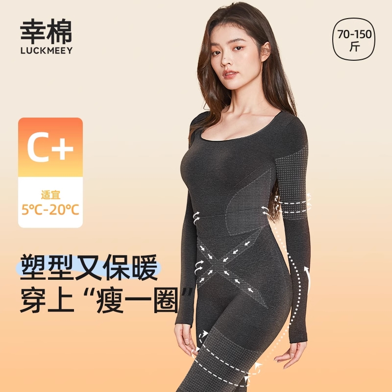 幸棉塑形修身保暖内衣女套装秋冬美形衣打底修容衣显瘦保暖内衣
