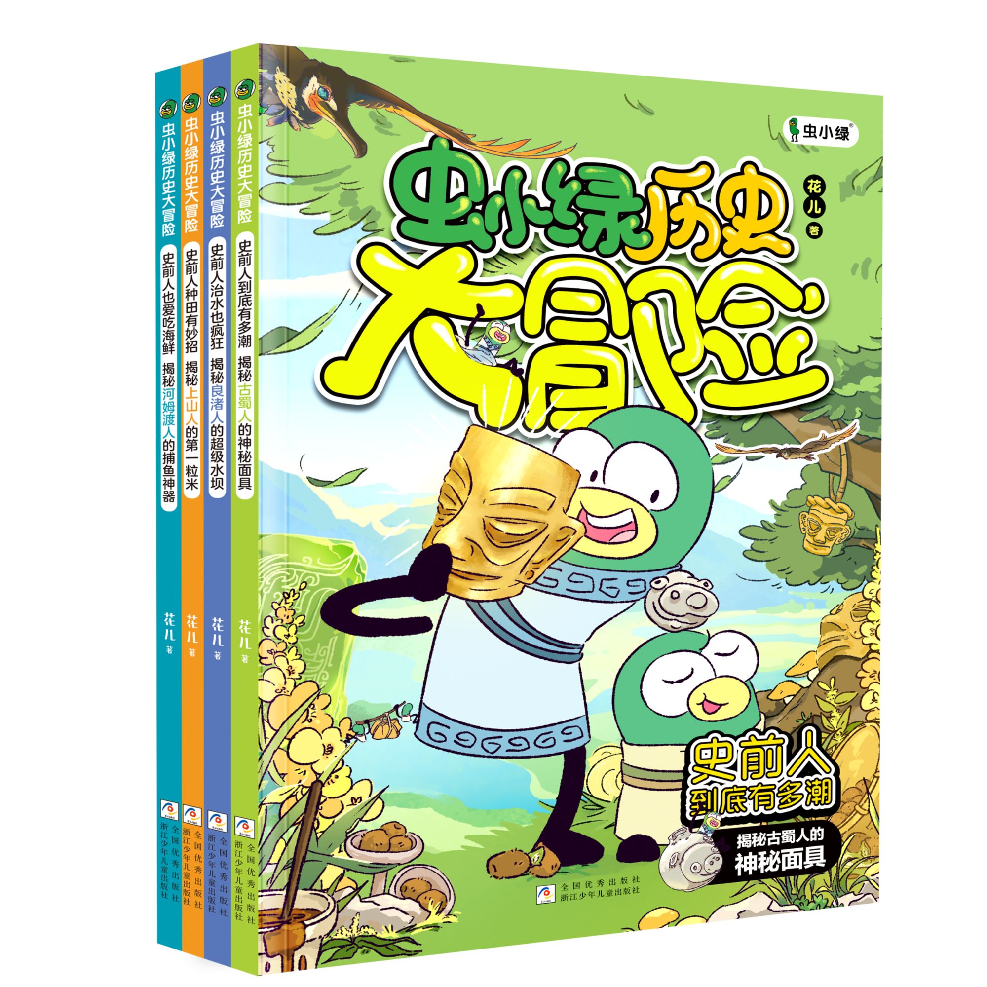 【1年级-5年级】虫小绿课外书正版孩子少年绘本书籍阅读书7-12岁