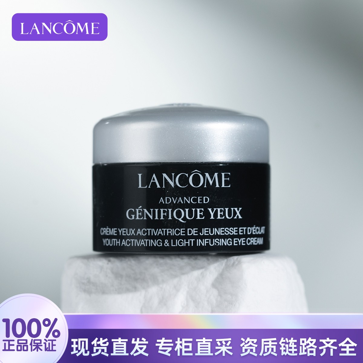LANCOME/兰蔻肌底精华焕亮眼霜5ml发光眼霜小黑瓶眼霜