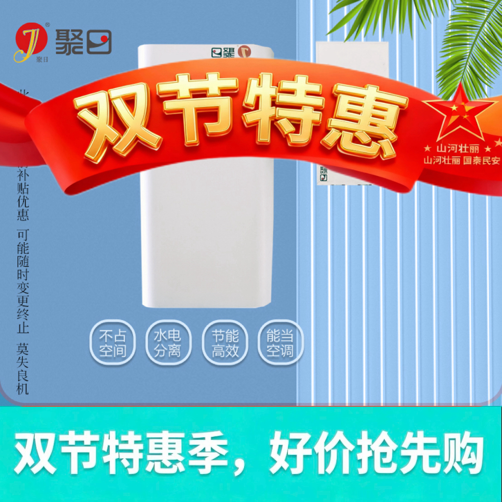 【三重补贴】聚日装配式空气能热水器  吸顶安装不占空间 节能省电