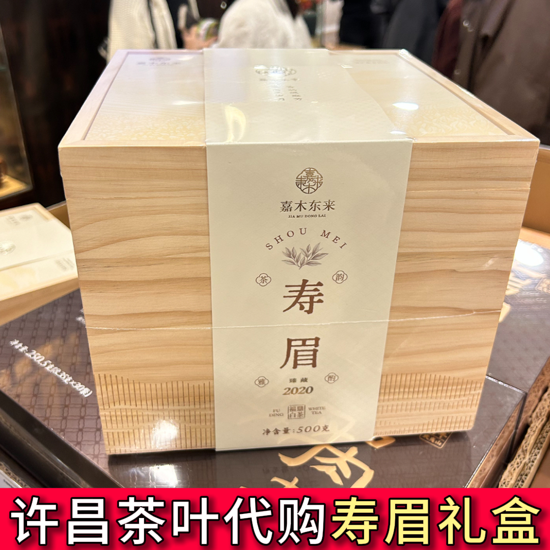 2020寿眉/2023特级白牡丹许昌代购一级福鼎白茶寿眉礼佳品木盒