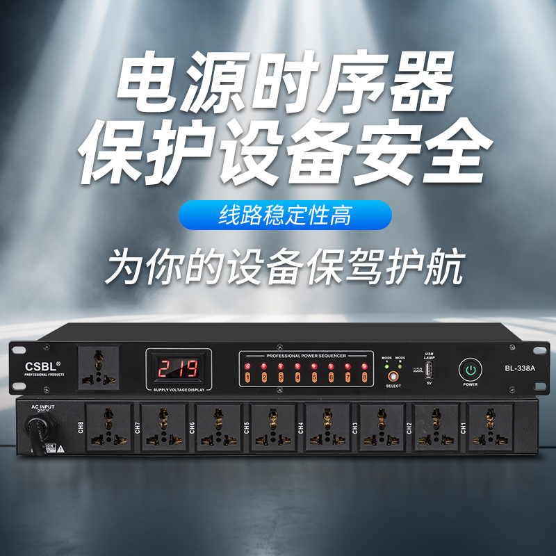 CSBL电源时序器10路专业顺序管理控制器智能插带显示屏