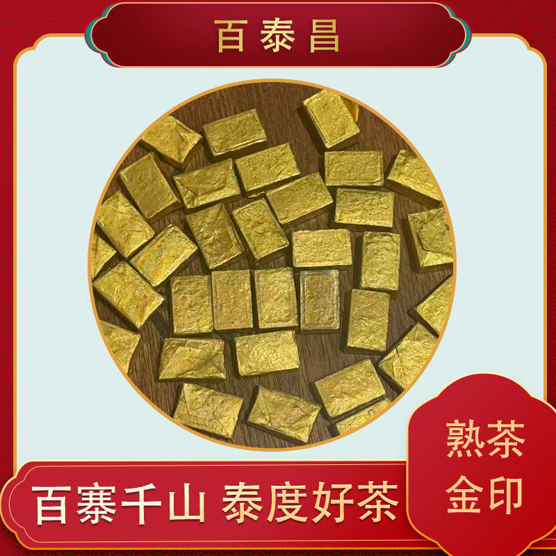 【方公子】百泰昌 诃子熟茶 金印 云南普洱 熟茶砖 5克/砖