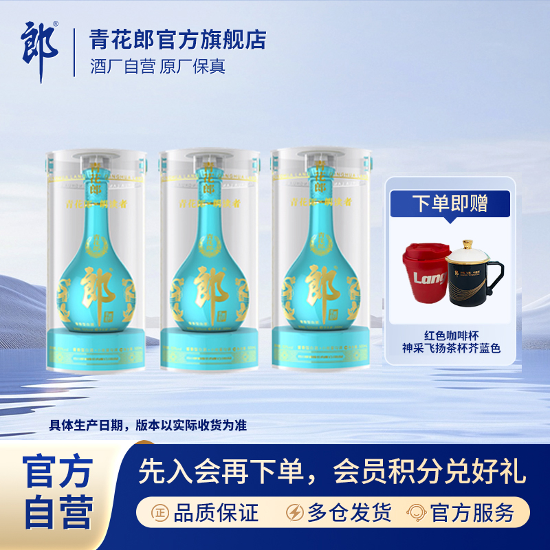 郎酒青花郎朗读者纪念酒3瓶酱香型白酒经典53度