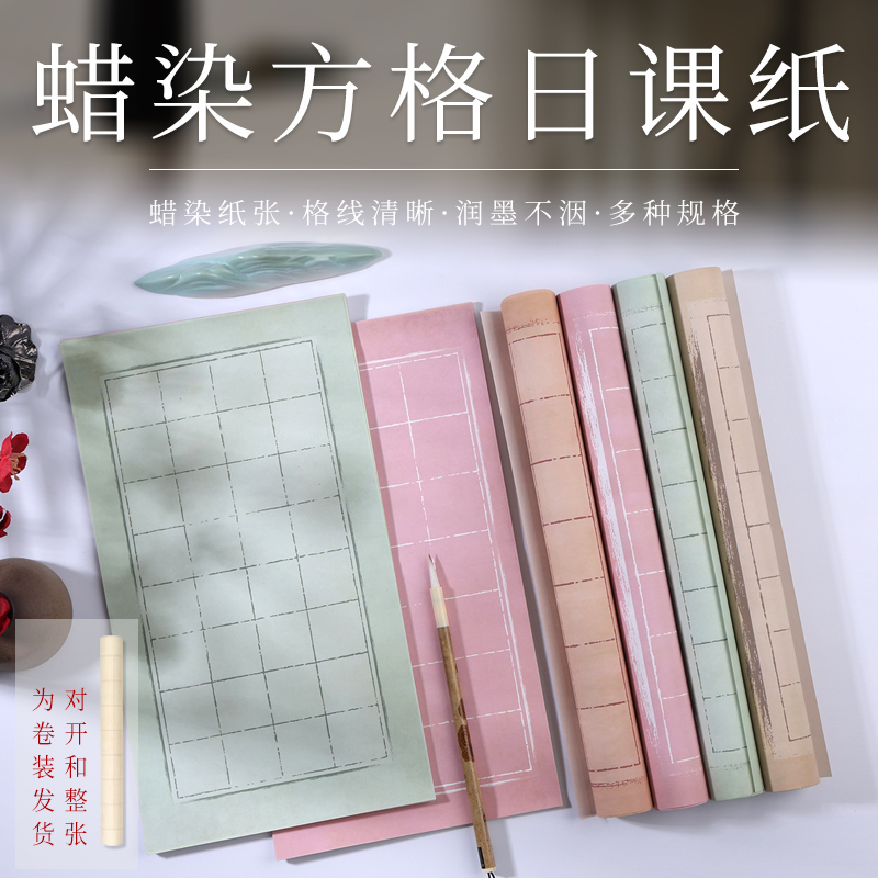 『拍2送1』蜡染微喷方格日课（20*32厘米）4色混搭一包20张7分熟