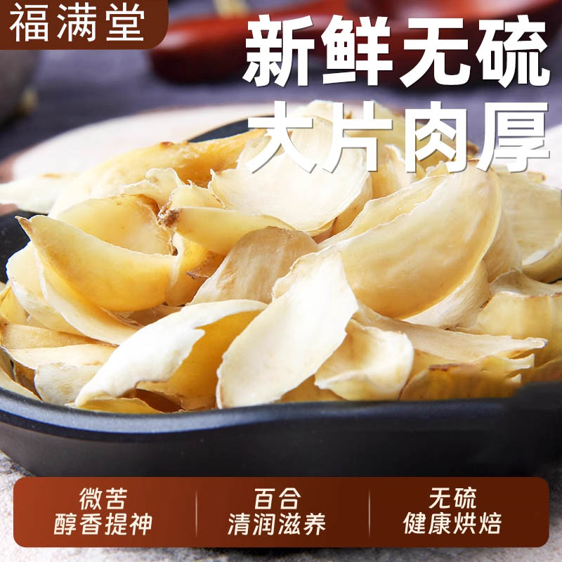 新鲜大片百合干无硫龙山药百合微苦农家干货食用煲汤食材非特级