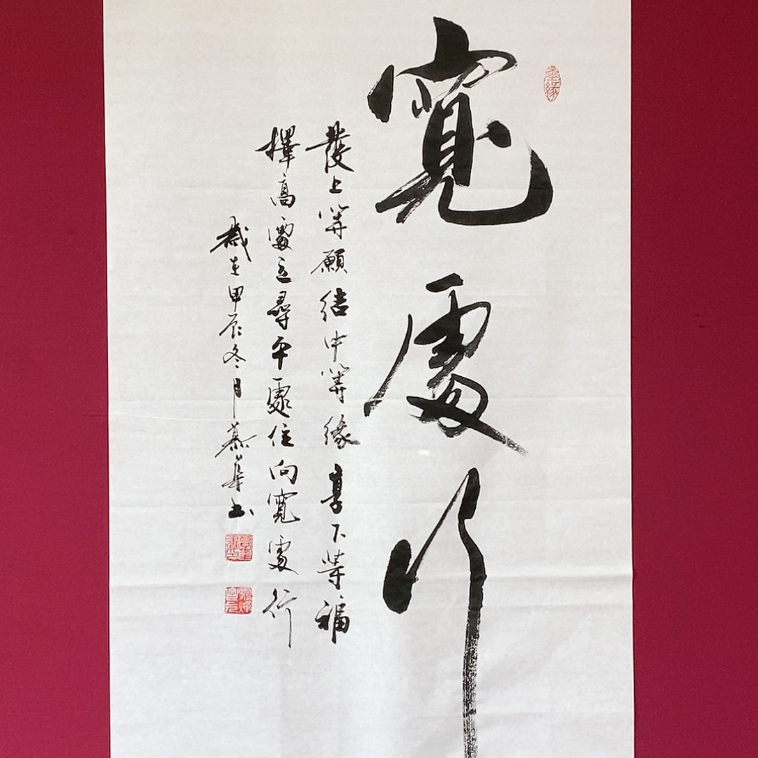 书法慕华老师作品