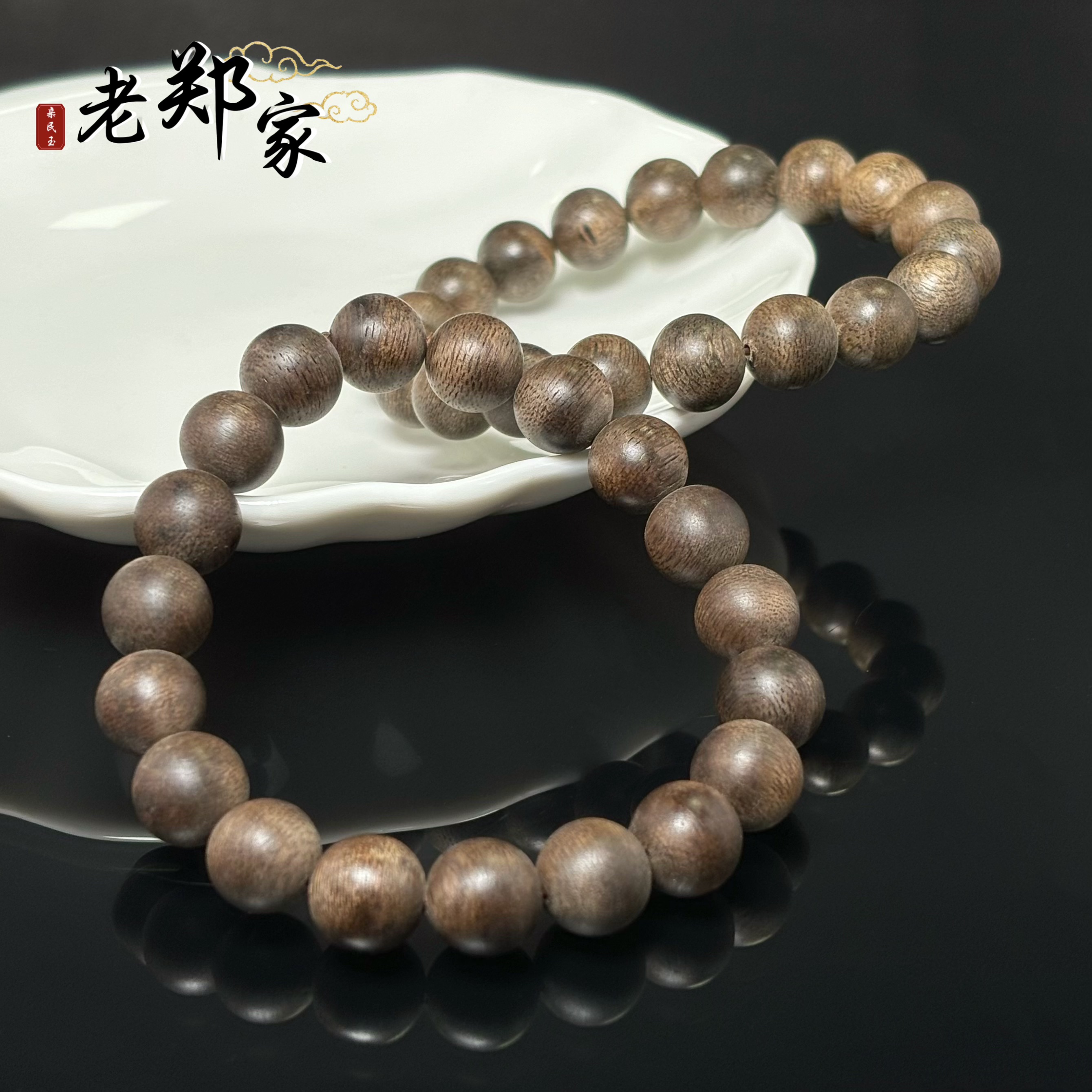 沉香手串 约11mm(多样性发一件)HTCM5