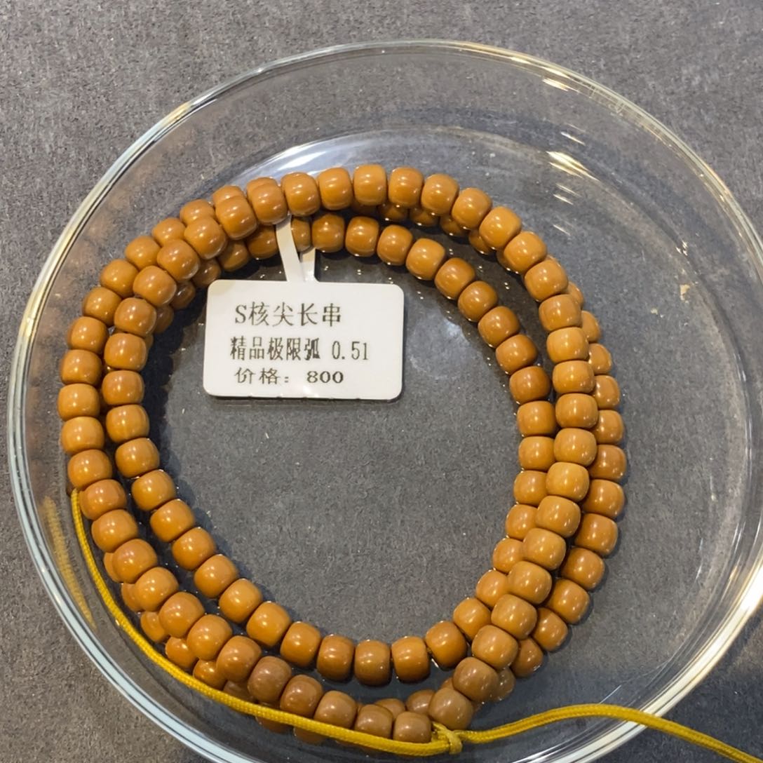 橄榄核手串/手链极限弧长串0.51