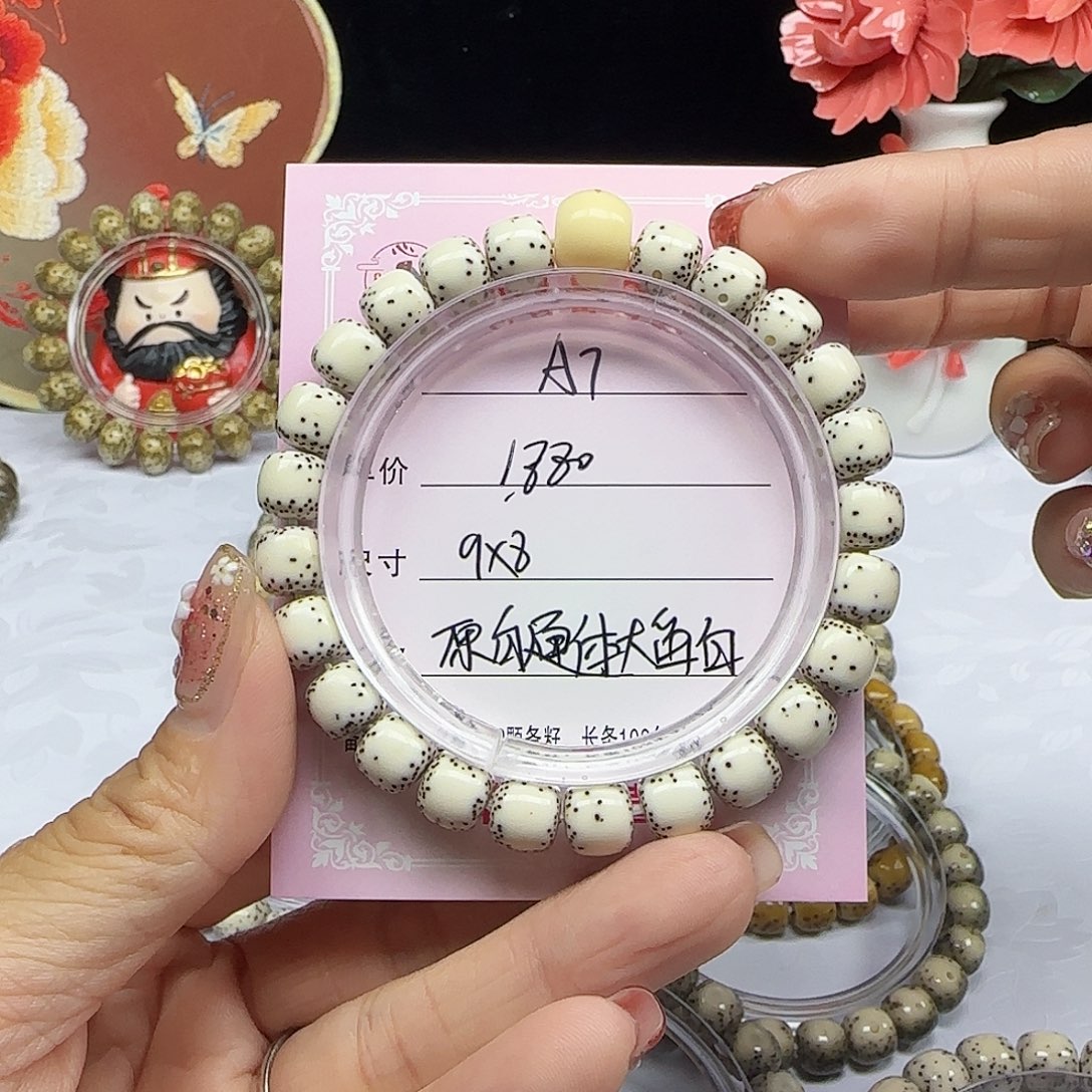 淮****训海南心月星月菩提A7