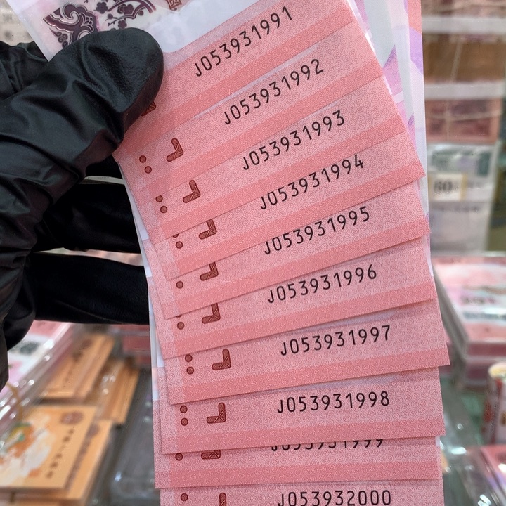 塑料蛇钞无47双豹子年份号标十053931991
