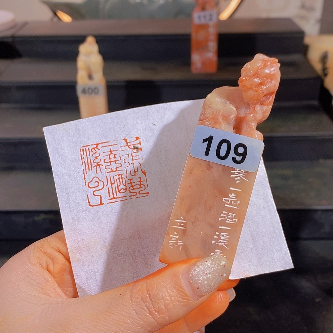 昌化石印石       109