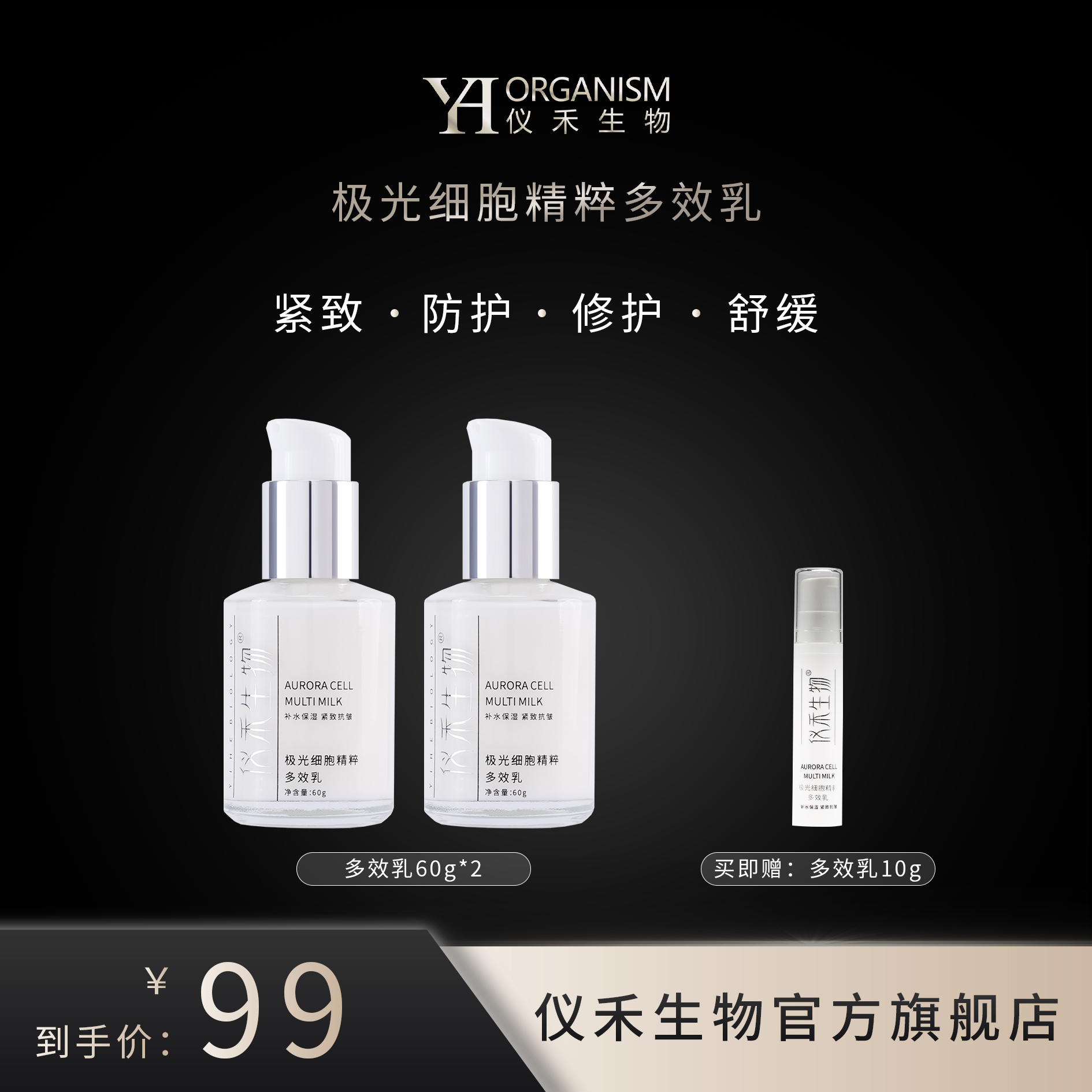 仪禾生物极光细胞精粹多效乳