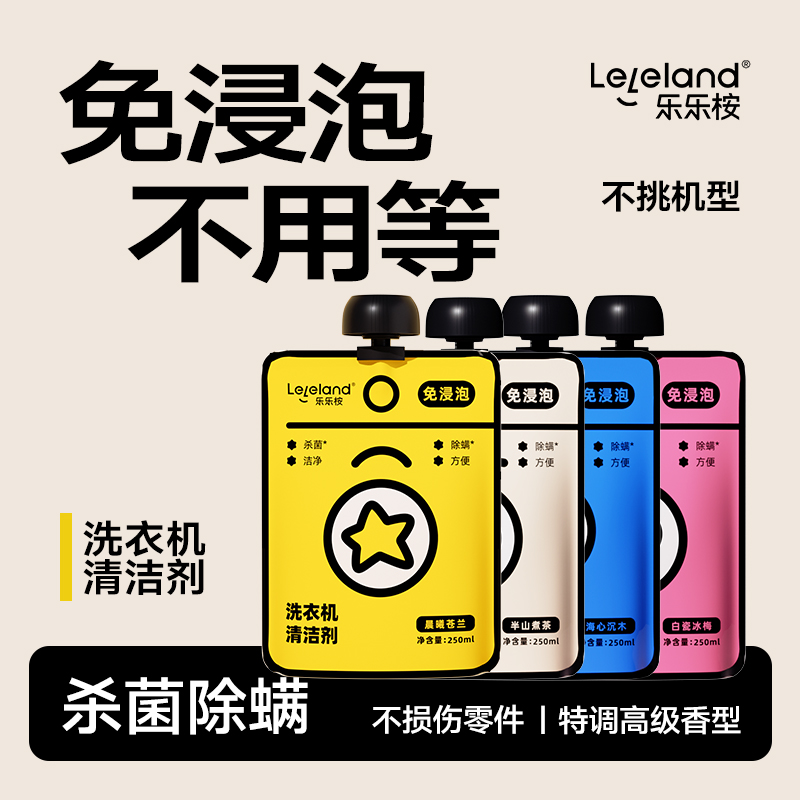 乐乐桉洗衣机清洗剂除菌除垢祛味全半自动波轮滚筒洗衣机DB